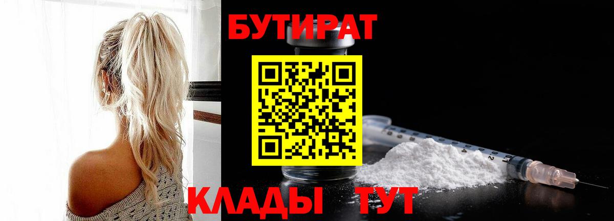 БУТИРАТ  Бутират оксибутират  Вход с VPN  Каспийск 