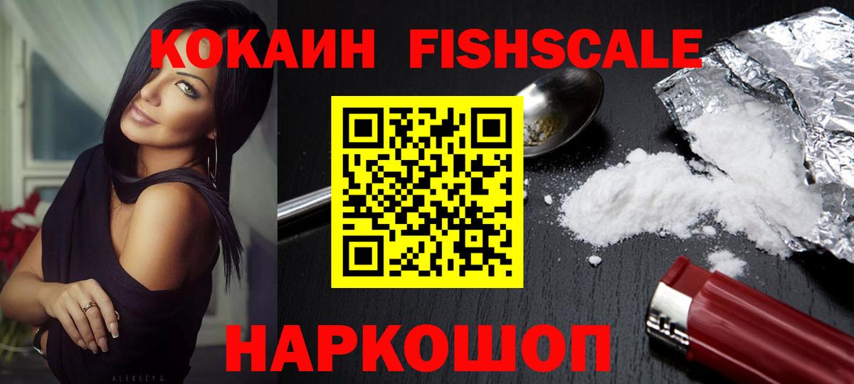 COCAIN Fish Scale  цены наркотик  COCAIN VHQ  COCAIN  Каспийск  Вход с VPN 
