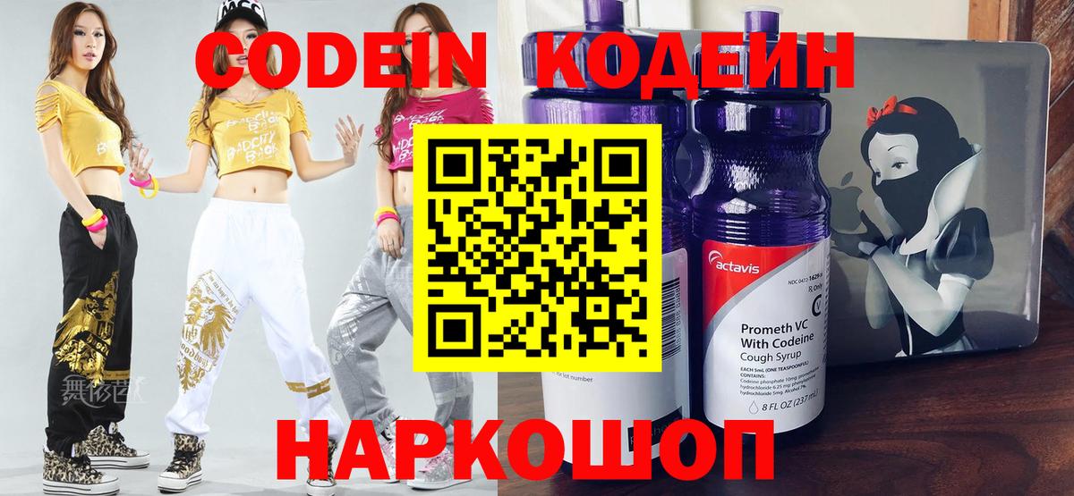 Кодеиновый сироп Lean напиток Lean (лин) Каспийск