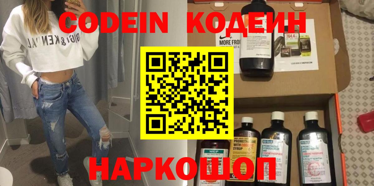 Codein Purple Drank  Вход с VPN  Каспийск  Кодеин Purple Drank 